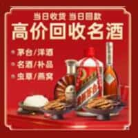 西山区洋酒回收:茅台酒,名酒,虫草,烟酒,老酒,西山区跃国烟酒经营部