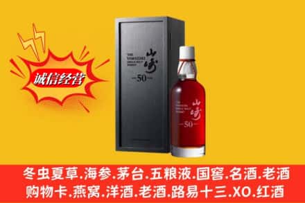 西山区名酒回收50年山崎.jpg