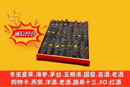 西山区烟酒回收海参
