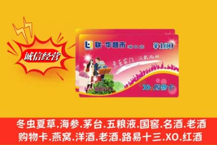 西山区回收商超卡