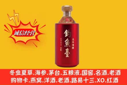 西山区名酒回收钓鱼台酒.jpg
